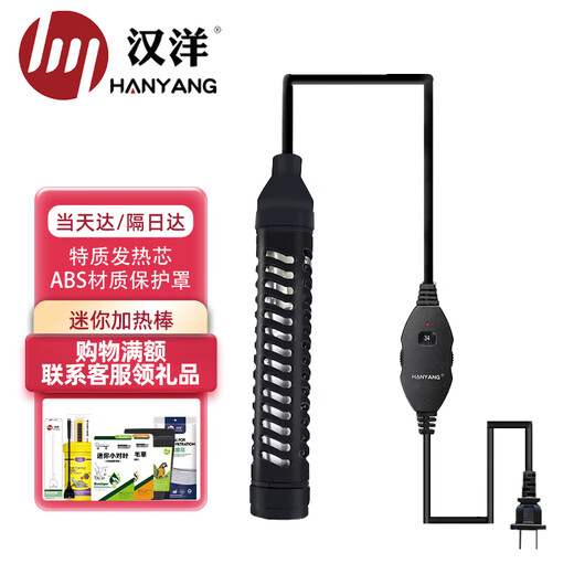 Hanyang (HANYANG) fish tank and turtle tank heating rod 75W mini quartz glass heating rod suitable for 35L or less external temperature adjustment
