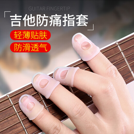 YAMA JIA弹吉他手指保护套硅胶吉他左手防痛指套尤克里里吉他配件辅助神器 【8个优惠套装】建议130-150斤