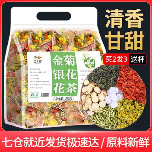 金茗溪金银花菊花茶包桑叶甘草枸杞茶去养生火凉茶冷泡水喝的花草茶叶 【大份量250克(50包)/袋】