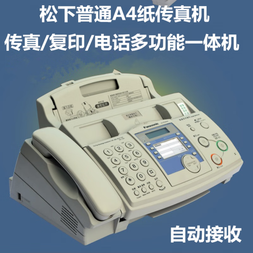 松下普通A4纸传真机自动接收办公电话复印传真多功能一体机 706 709 719中文