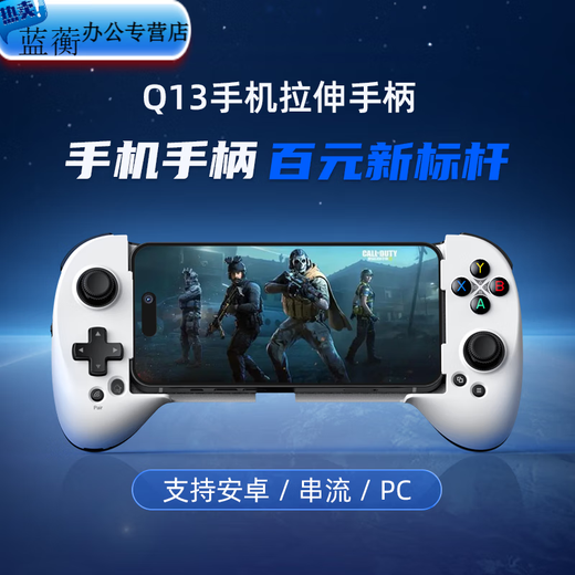Meikejie Q133XL mobile game controller stretch design turns the phone into a handheld machine in seconds Android Hongmeng universal streaming Main picture