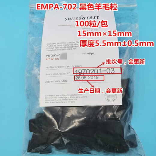 EMPA701瑞士羊毛毡皮革摩擦色牢度羊毛毡块耐摩试验机羊毛粒 701白色 100粒/包
