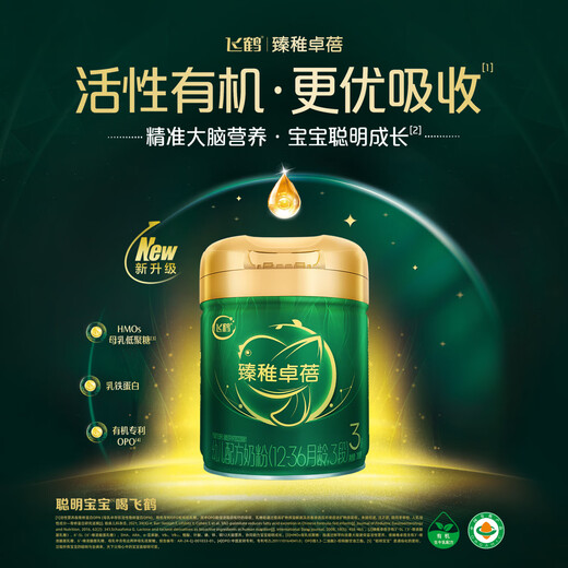 Feihe Zhenzhi organic upgraded 6 kinds of HMOs Zhenzhi Zhuobei 3-stage formula milk powder (1-3 years old) 300g