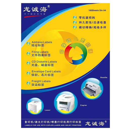 龙诚海36种型号A4标准不干胶标签 多格切割不干胶标签打印纸 标注标签纸 100张/包 1283#(规格38*21.2/格)65格/张