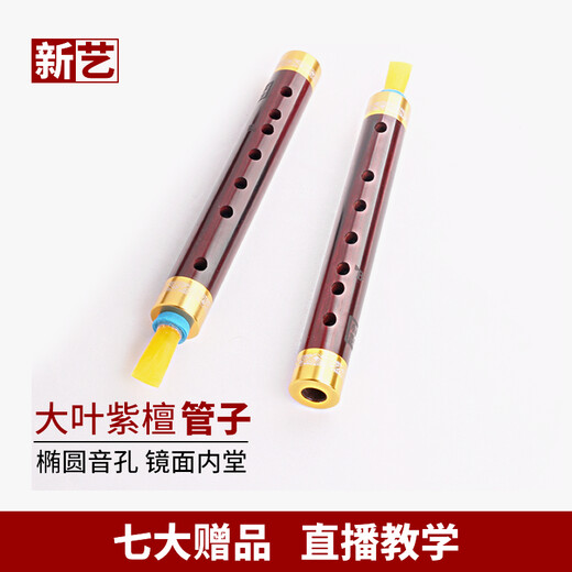 
New arts professional large-leaf red sandalwood pipe instrument tear gas duct beginners professionally perform wind music Big-leaf red sandalwood B-flat + 7 gifts