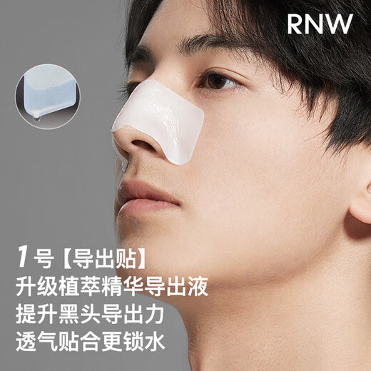 Ruwei (RNW) Blackhead Remover Nasal Patch is a non-tearing and non-tearing blackhead removal cleaning kit for men and women. 1 box 80% off, 27 yuan off for 3, 10 tablets