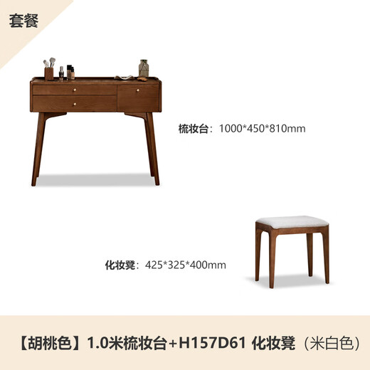 Genji Muyu ash wood dressing table makeup mirror minimalist makeup study table dressing table walnut color 1.0 meters + makeup stool off-white