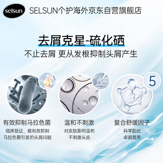 SELSUN紫瓶1%二硫化硒去屑控油止痒洗发水200ml深层清洁男女洗发露