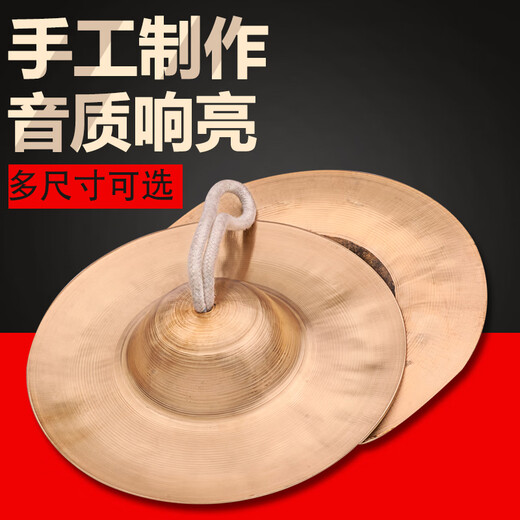 京韵成人响铜镲  京镲 鼓号队 小镲 大镲打击乐器 17cm (戏曲 军鼓队小镲)中京镲+红