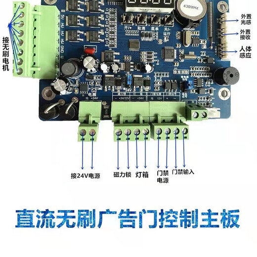 Universal advertising door control motherboard DC brushless motor community electric fence door controller host 24V motherboard + remote control