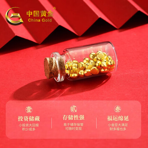 中国黄金黄金小金豆999足金纯金收藏投资毕业生日礼物送女朋友老婆 黄金*小金豆【赠许愿瓶+证书】 金重约：1g
