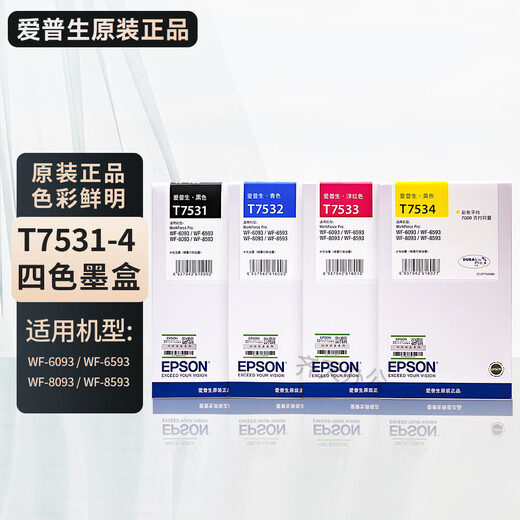 爱普生原装爱普生WF8593墨盒T7531 753 WF-8093 6093 6593 T6712废墨仓 爱普生T7532青色墨盒【约7千页】