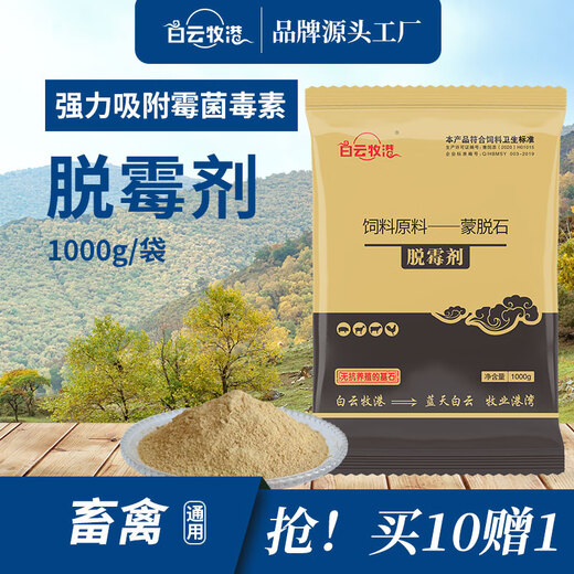 Baiyun Mugang Mildew remover 2Jin Jin is equal to 0.5 kg Veterinary mold remover for pigs, cattle, sheep, chickens, ducks and goose Corn mold remover feed premix additive 20 bags in the whole box * Mildew agent 2Jin Jin is equal to 0.5 kg / bag