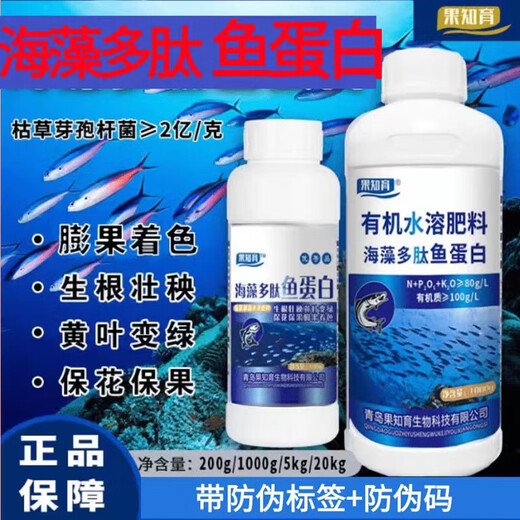 Seaweed fish protein water-soluble fertilizer puree enzymatic fish protein amino acid water-soluble fertilizer trace elements for vegetables and fruits fish protein 5kg*9 barrels buy 9 get 1 free 10 barrels
