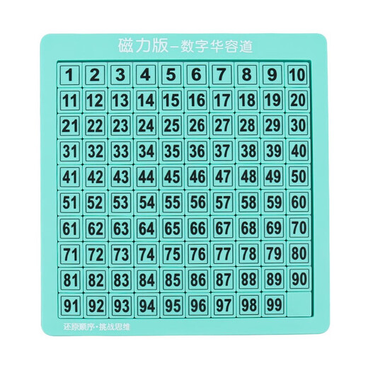 贝智鹿磁力版一数字华容道滑动拼图游戏幼儿园数学板小学生儿童启智玩具 强磁(100格)数字华容道(木色)