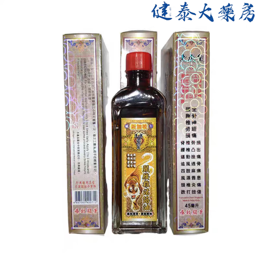 Tiger King Original Popular Supreme Cervical and Lumbar Rheumatic Bone Spur Supreme Tiger King Cervical and Lumbar Revitalizing Essential Oil