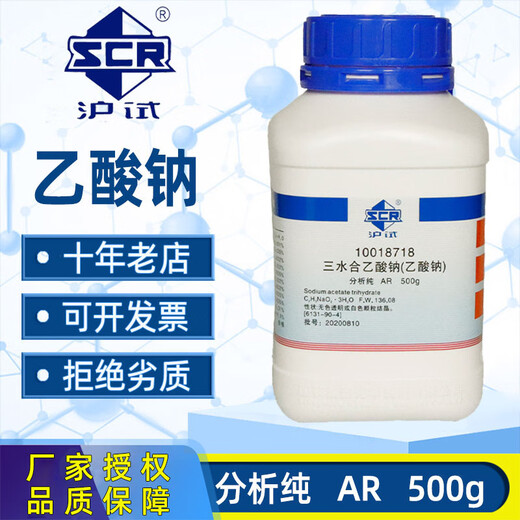 Sinopharm crystallized sodium acetate analytical pure AR chemical reagent sodium acetate trihydrate is used to dissolve water into ice small experimental raw materials Tianjin crystal 500g is used to dissolve water into ice