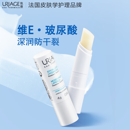 Uriage Soft Lip Balm 4g (white lips) moisturizing lip balm for women and men to remove dead skin, dilute lip lines and prevent dryness