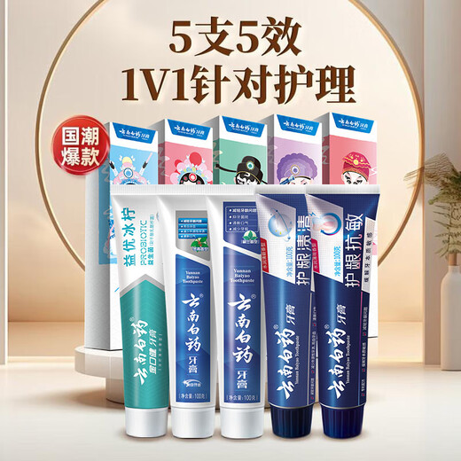 云南白药牙膏亮白护龈清新口气祛渍5效护口成人牙膏国粹礼盒套装5支500g