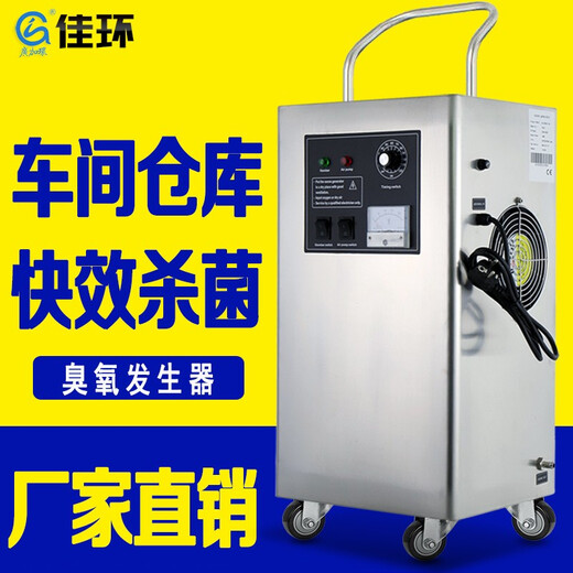 Guangjiahuan 10g ozone disinfection machine food factory industrial cosmetics factory space disinfection and sterilization ozone machine ozone generator Jiahuan