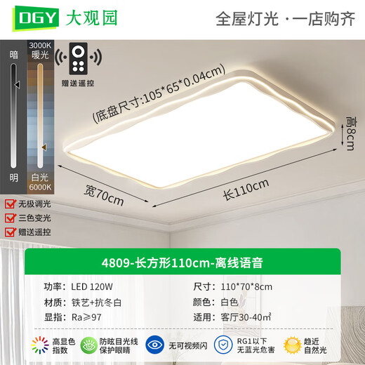 大观园客厅灯现代简约奶油风客厅主灯具极简护眼卧室吸顶灯中山灯具125O 长方形110cm-离线语音120W全光谱