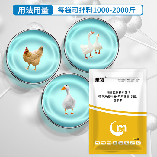 Changmudanduoduo veterinary egg-laying treasure polypeptide egg-laying spirit stimulates laying chickens, ducks and goose premix feed additives for laying eggs, hard eggs do not peck eggs, egg-raising treasure + eighteen supplements