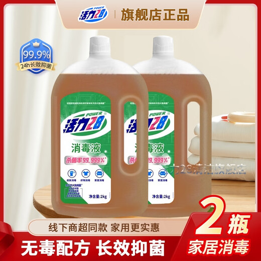 Vitality 28 Household Disinfectant Antibacterial, Remove Mites, Gentle Fragrance, Household Daily Clothing, Pet Floor Disinfection Available 2kg*2 Bottles - Disinfectant Brown Fragranced