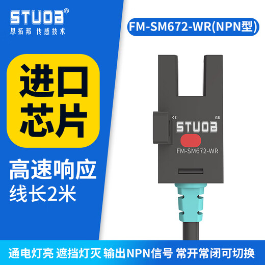 
U-slot photoelectric switch EE-SX672-WR sensor NPN normally open normally closed PNP type sensor 670 674P FM-SM674-WR (NPN type) default line length 2 meters