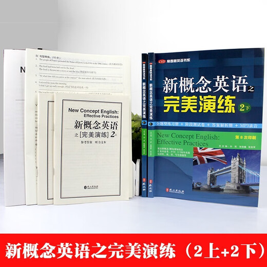 【全2册】新概念英语之完美演练2上下册 英语学习材料
