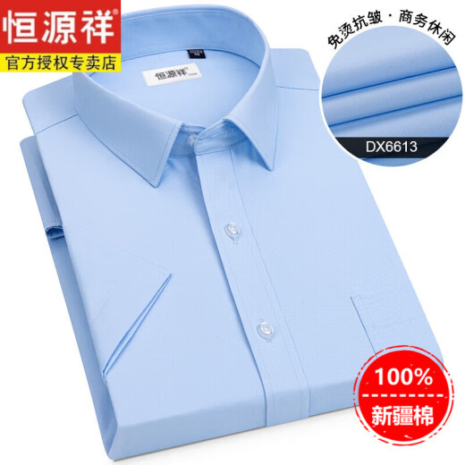 恒源祥新款纯棉白衬衫男士短袖正装工装衬衣夏季全棉免烫休闲职业寸 DX6628 38