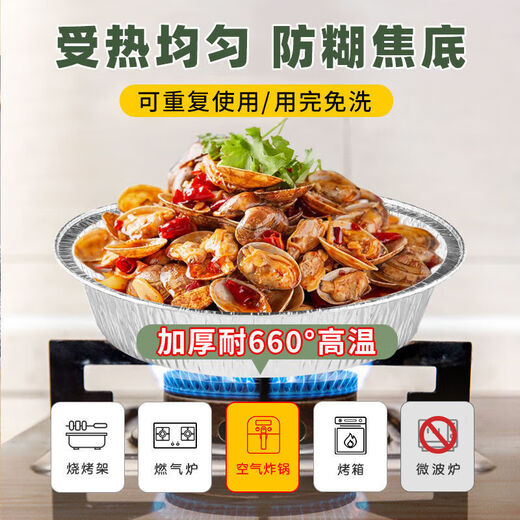 Jie Yintong tin foil tray air fryer household special paper tin foil oven baking barbecue round tin foil box aluminum foil baking pan 7 inches 20 pieces 4-6L universal