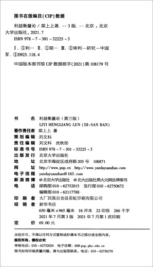 Theory of Balance of Benefits (Third Edition)