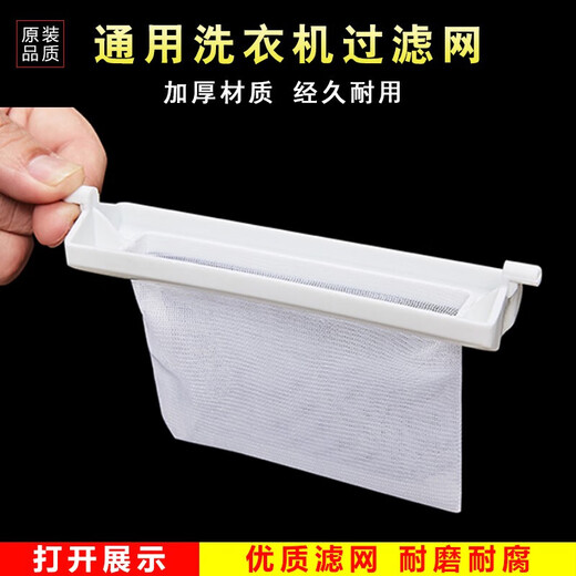 名豹适用于荣事达/小天鹅洗衣机过滤网袋配件通用网兜网盒线屑垃圾袋 荣事达XPB75-757S