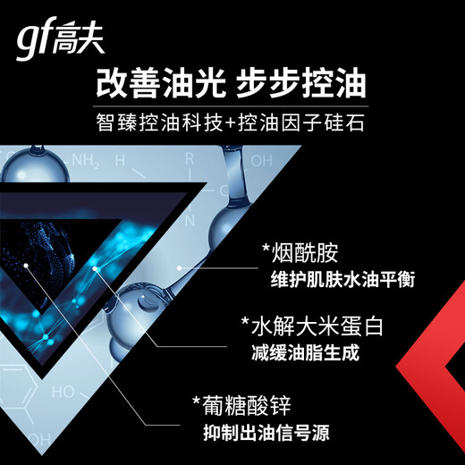 Gaofu Men's Moisturizing Lotion Net Source Oil Control Balancing Lotion Moisturizing Moisturizer Balancing Water Oil Control 50ml