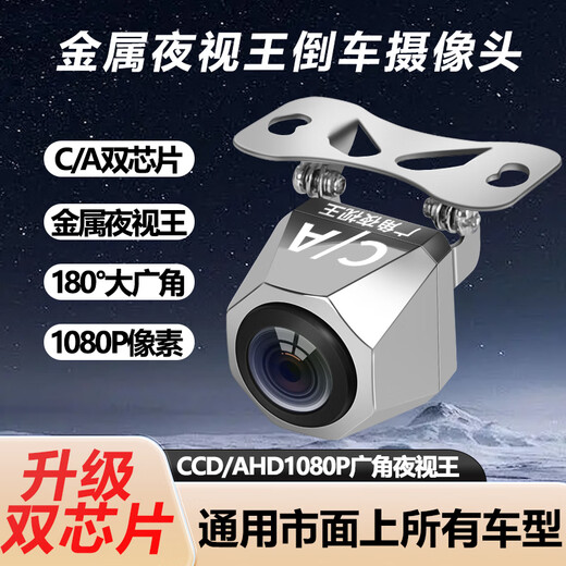 Ultra-clear reversing camera AHD wide-angle 1080P high-definition universal starlight night vision full-color car rear view image Ultra-clear dual-chip C/A1080P