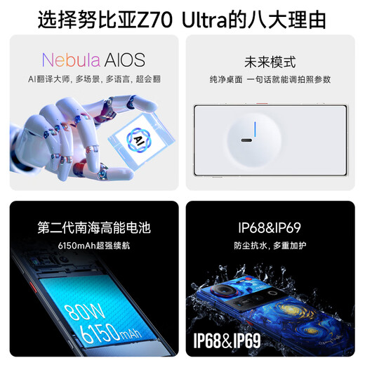 中兴（ZTE）努比亚 Z70 Ultra  骁龙8至尊版 35mm主摄 6150mAh电池 真全面屏 12+256 黑玺 5G游戏拍照AI手机