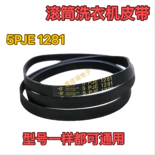 于海尔美的小天鹅滚筒洗衣机配件皮带 5PJE 1276