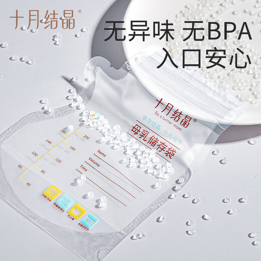 十月结晶(132片)壶口储奶袋双层封口母乳储存保鲜袋一次性存奶储奶袋200ML