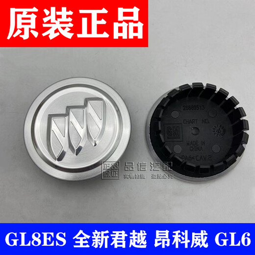 语森忆适配别克GL8ES 653T 轮毂盖 全新君越昂科威GL6原厂小轮盖钢圈盖 1个价格