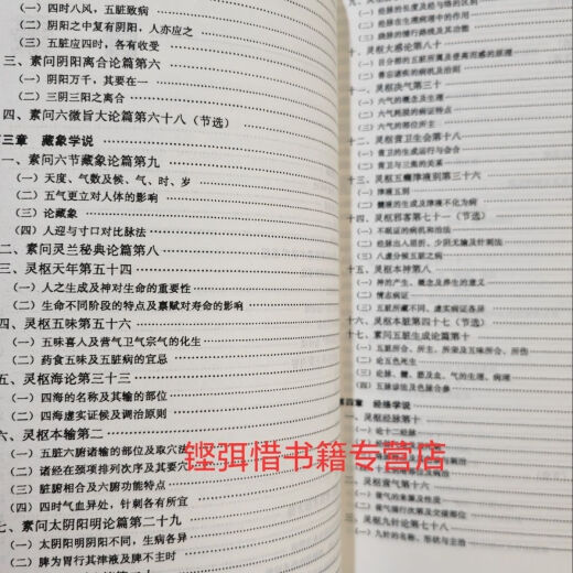 内经 第2版 16开 高等中医药院校参考丛书 程士德.716页 2006 高等中医药院校教学参考丛书内经（二版）