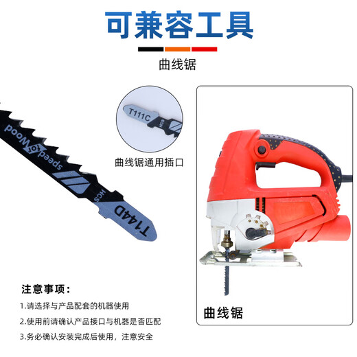 Shantou Lincun woodworking jigsaw saw blade machine with reciprocating saw blade, extended coarse-tooth woodworking plastic saw blade saw blade cutting jigsaw blade/T244D five-piece sawing model
