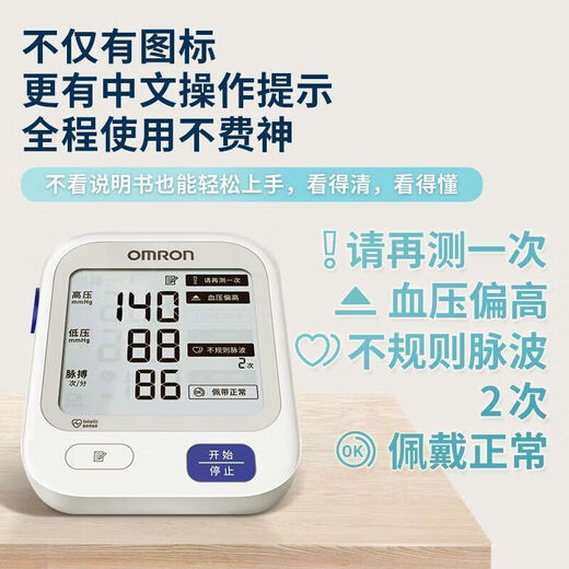 欧姆龙高精准血压计手臂式血压测量仪家用高血压电子测压仪U724J 欧姆龙血压计U724J（带原装电源）
