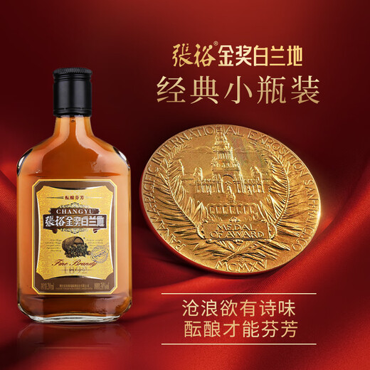 张裕金奖白兰地（酝酿芬芳）200ml*24瓶 小瓶 洋酒整箱装 