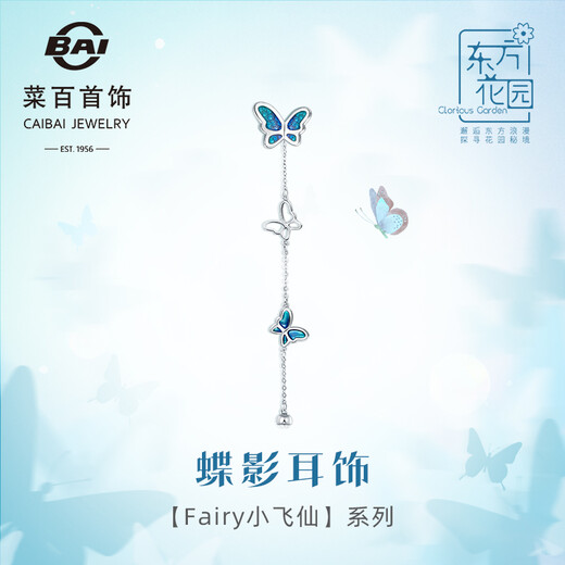 Caibai Jewelry Platinum Earrings Pt950 Oriental Garden Butterfly Shadow Series Fashionable Butterfly Earrings (Single) Price BD Platinum Earrings (Single) About 2.02g
