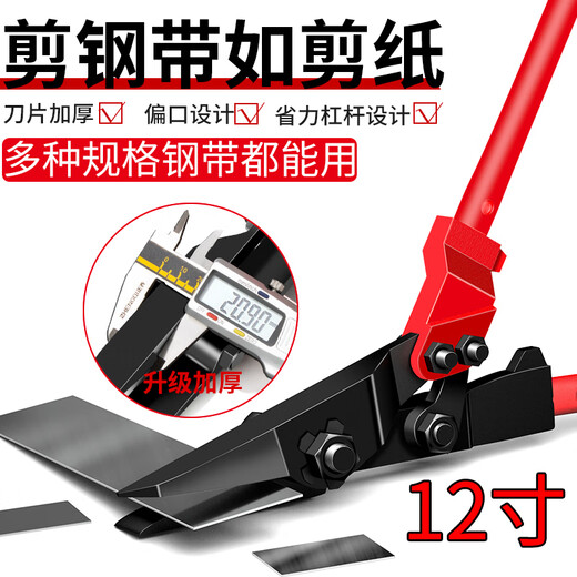 Zhengqi export-grade iron scissors, industrial-grade steel belt scissors, magic tool, tie iron unpacking, heavy-duty multi-functional scissors