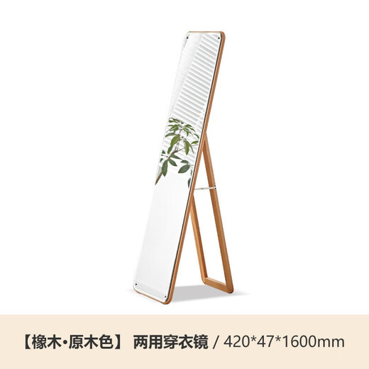 源氏木语卧室全身镜实木穿衣镜家用壁挂落地镜现代简约两用镜子 【0.42米原木色】 莞尔两用穿衣镜