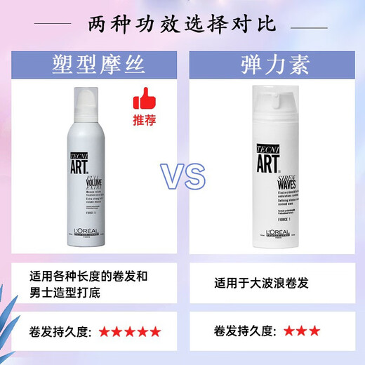 欧莱雅弹力女素卷发泡沫摩丝特立雅系列美人鱼弹力乳护卷保湿定型女头发造型塑型摩丝 250ml进口 特立雅系列塑型摩丝 250ml