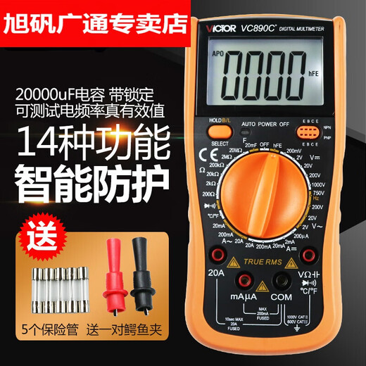 CLCEYVC890C2FD全保护数字万用表数显多功能全自动智能防烧小型家用 成元9205套装