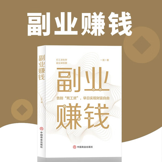 副业赚钱9787520815932 15932