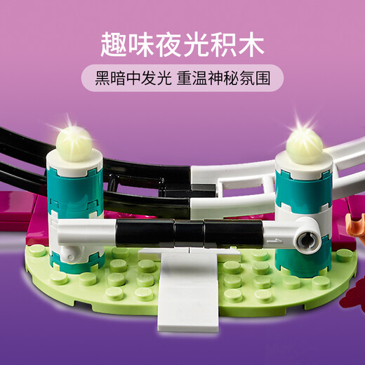 【8成新】乐高(LEGO)积木 好朋友系列41685 神奇的游乐场过山车8岁+生日礼物 过家家儿童玩具 女孩 6月上新